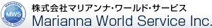 株式会社マリアンナ・ワールド・サービス
